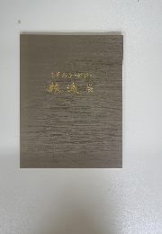 牧進展 春夏秋冬 彩遊