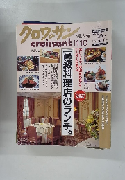 クロワッサン　2001年11/10号