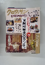 クロワッサン　2001年11/10号