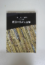 日本工芸会東日本支部 第五十五回 東日本伝統工芸展