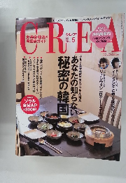 CREA (クレア） 2007年5月号