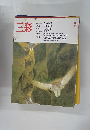 三彩　1987年5月号