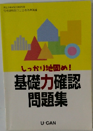 基礎力確認 問題集