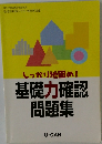 基礎力確認 問題集