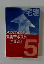 宅建 5　実戦テキスト 宅建業法