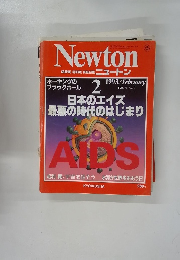Newton GRAPHIC SCIENCE MAGAZINE　1993年2月号