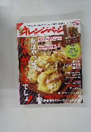 オレンジページ　2013年10/2号