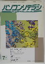 パソコンリテラシ　1996年7月号　