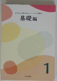 アンガーマネジメントベーシック講座 基礎編