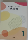 アンガーマネジメントベーシック講座 基礎編