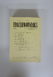 日本口腔外科學會雑誌