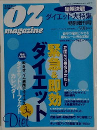 OZ　Magazine　2004年7月号　