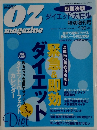 OZ　Magazine　2004年7月号　