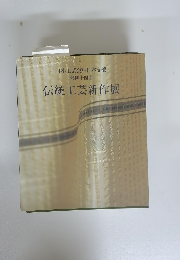 日本工芸会東日本支部 第四十四回 伝統工芸新作展