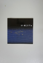 漆芸藤田正堂展