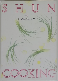 SHUN COOKING　1月の料理カレンダー