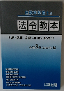 自動車整備士の法令教本