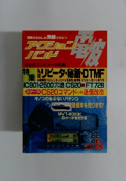 アクションバンド誌　1989年9月号