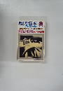 歴史読本 スペシャル 特別 増刊 1987年5月号