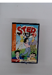 STEP スリー3　