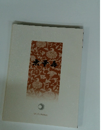 無量壽  令和4年5月第515号