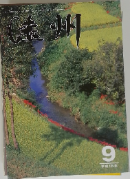 達州 2004年9月号