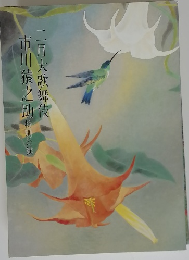 二月大歌舞伎　市川猿之助 特別会道