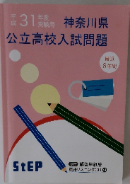 公立高校入試問題