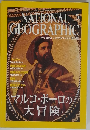 ナショナルジオグラフィック　2001年5月号