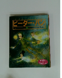 ピーター・ハン　おはなしわくわくランド