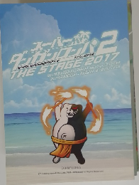 スーパーダンガンロンパ2　THE STAGE 2017