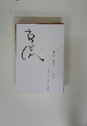 自由華　教本 I