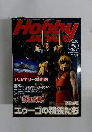 月刊ホビージャパン　2001年5月号　No.383