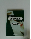 過去問題集　不動産登記法 2