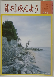 月刊みんよう　4月