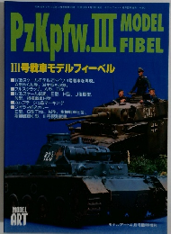 モテルアート 4月号臨時増刊