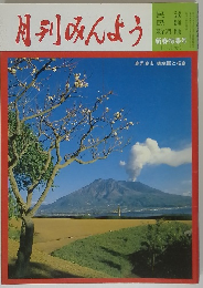 月刊みんよう　新春特集号1月