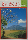月刊みんよう　新春特集号1月