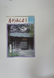 月刊みんよう　10月号