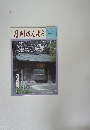 月刊みんよう　10月号