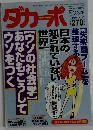 ダカーポ　1997年7月号　