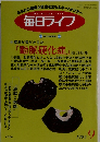 毎日ライフ　1995年9月