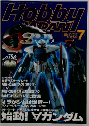 月刊ホビージャパン　1999年7月号