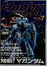 月刊ホビージャパン　1999年7月号