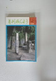 月刊みんよう　5月号