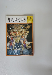 月刊みんよう　12月号