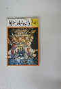 月刊みんよう　12月号