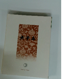 月刊 無量壽　第516号