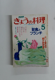 きょうの料理　5