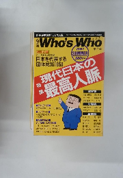 Who's Who 第1号　1987